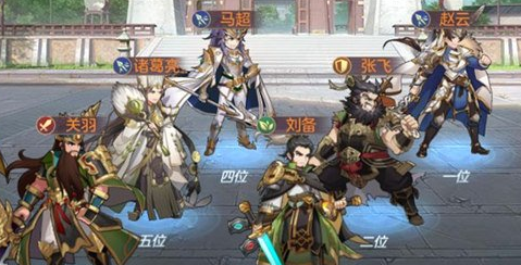 三国志幻想大陆刘关张阵容推荐 三国志幻想大陆刘关张阵容推荐