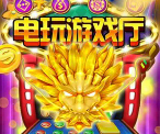飞禽走兽电玩城