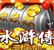 苹果老虎机