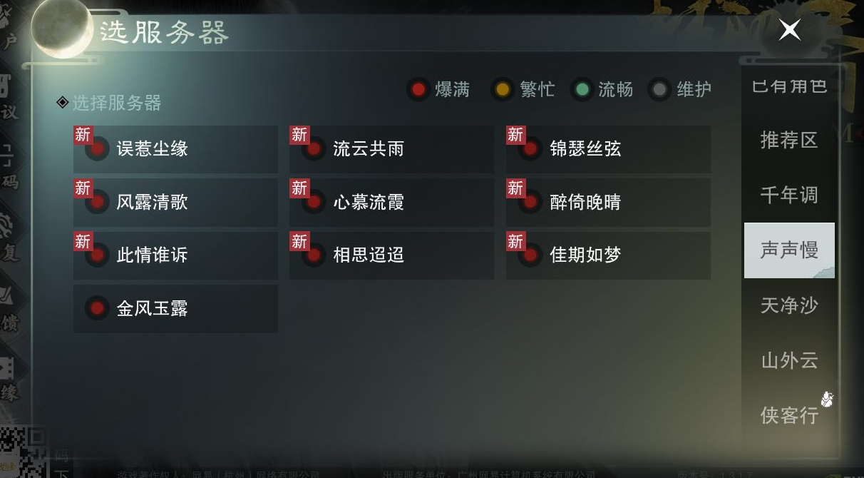 楚留香全部服务器互通详情汇总