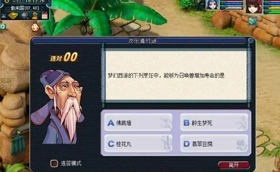 梦幻西游答题器都有哪些活动的题库
