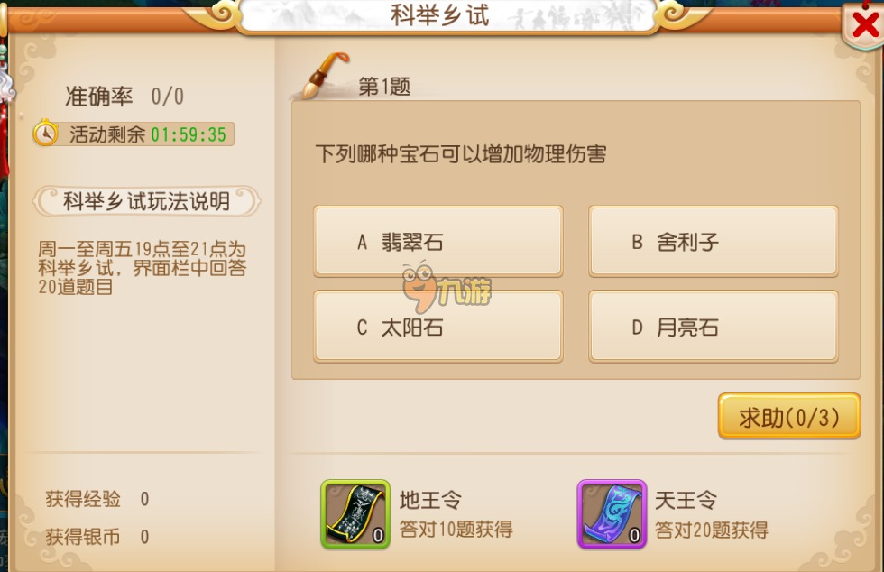 梦幻西游答题器都有哪些活动的题库 梦幻西游答题器都有哪些活动的题库
