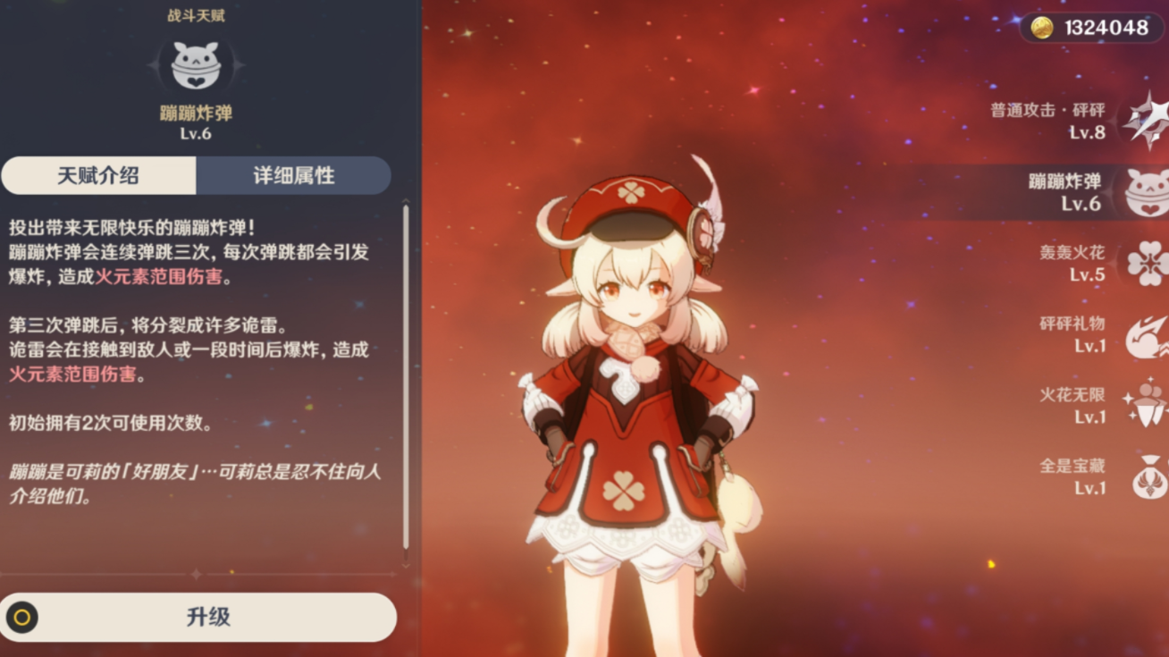 原神可莉天赋怎么点