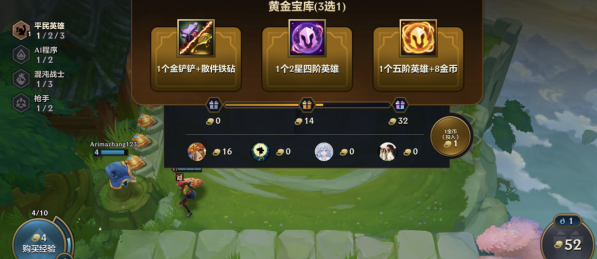 金铲铲新手入门攻略