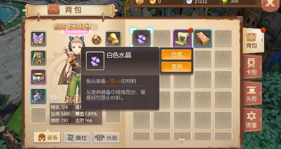 风之大陆之装备强化介绍 风之大陆之装备强化介绍