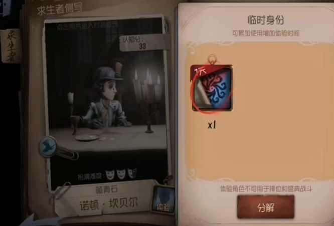 第五人格体验卡怎么获得 第五人格体验卡怎么获得