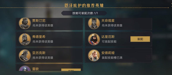 帝国战纪英雄搭配