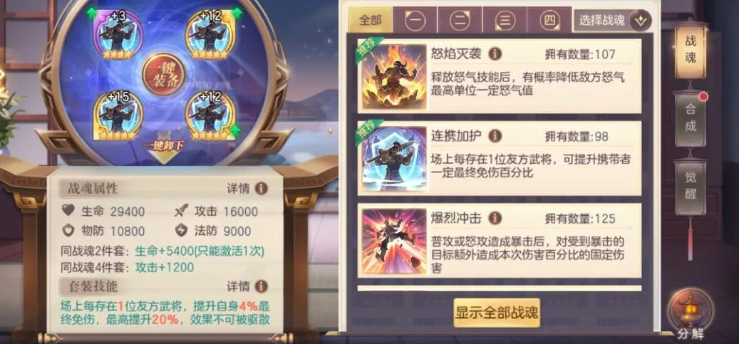 三国志幻想大陆唤灵石和进阶丹