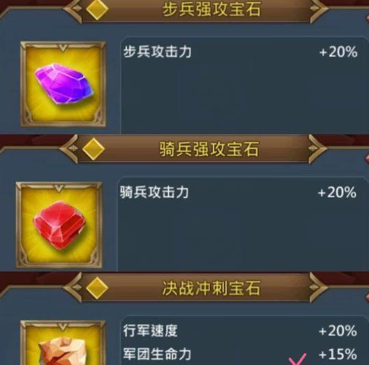 王国纪元三平装备宝石