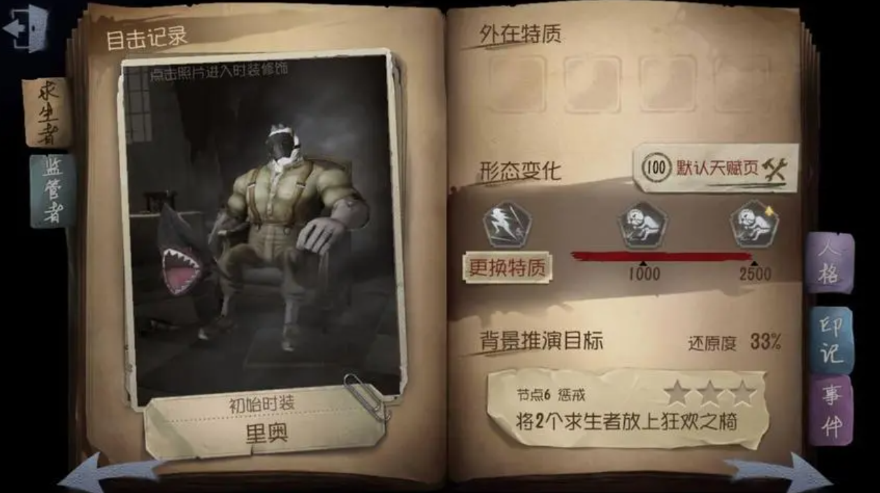 第五人格守尸流屠夫有哪些