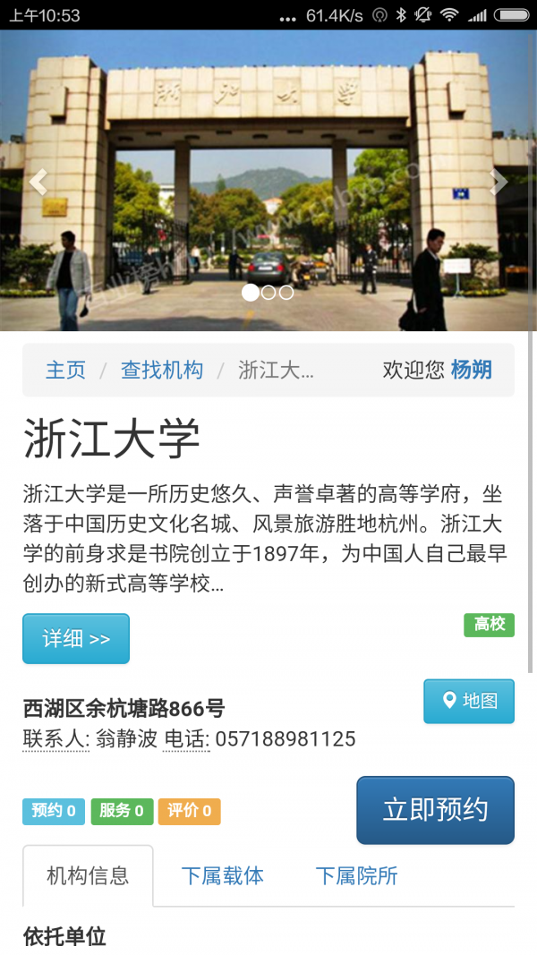 浙江科技云平台