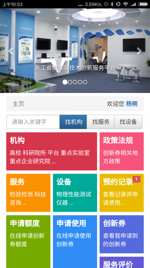 浙江科技云平台