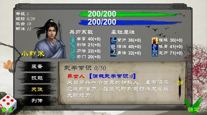 金庸群侠传开局属性介绍 开局属性哪个好 金庸群侠传开局属性介绍 开局属性哪个好