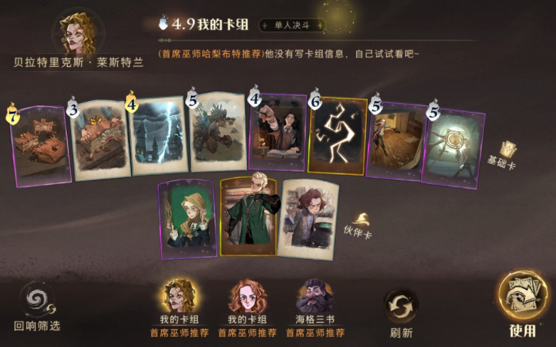 哈利波特魔法觉醒凤凰卡组