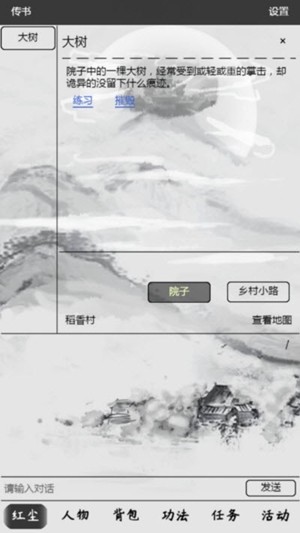 红尘问仙安卓版