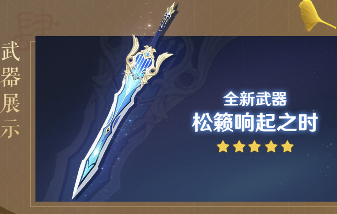 原神优拉武器圣遗物搭配