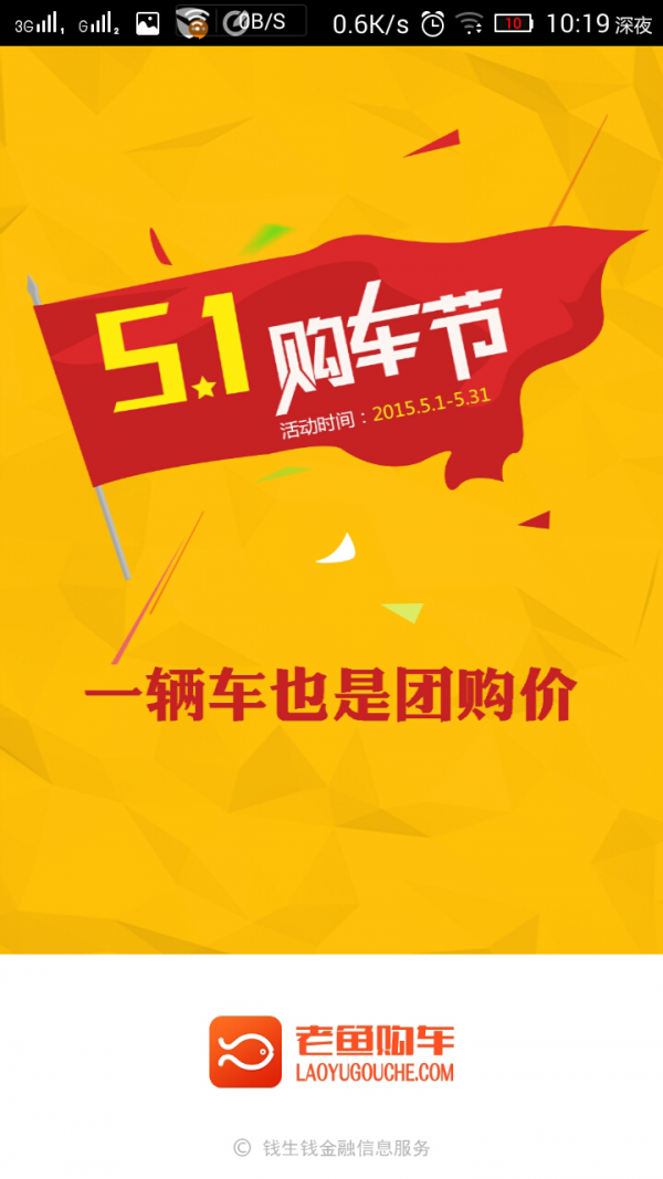 老鱼购车