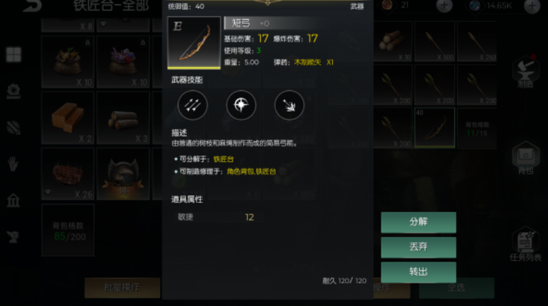 黑暗与光明武器怎么分解