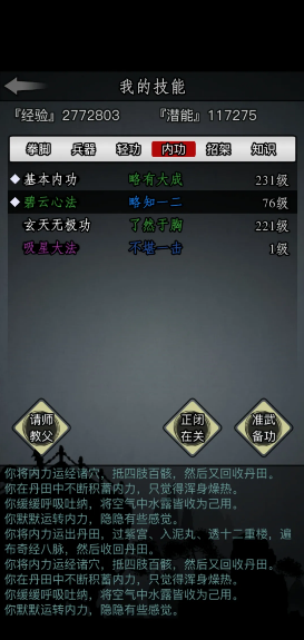 放置江湖门派选择入门
