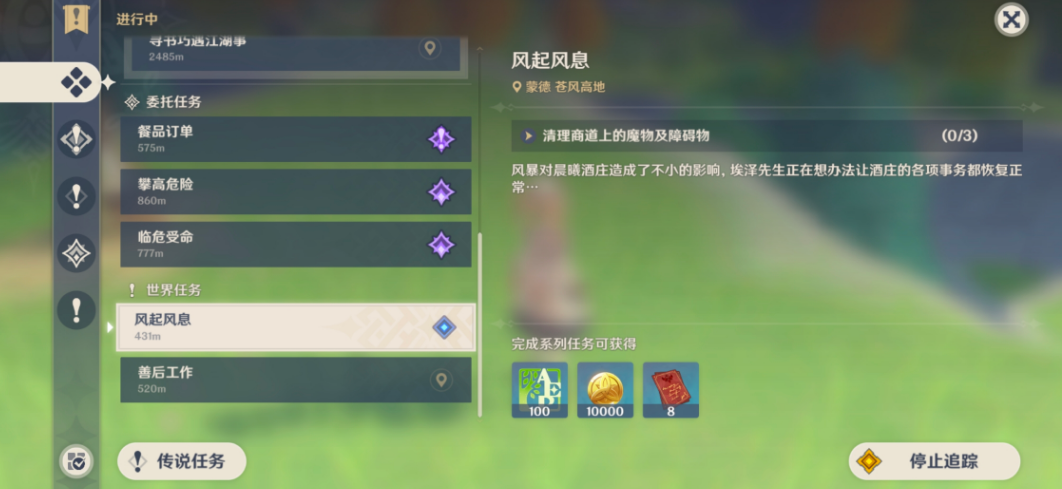 原神风起风息任务怎么做