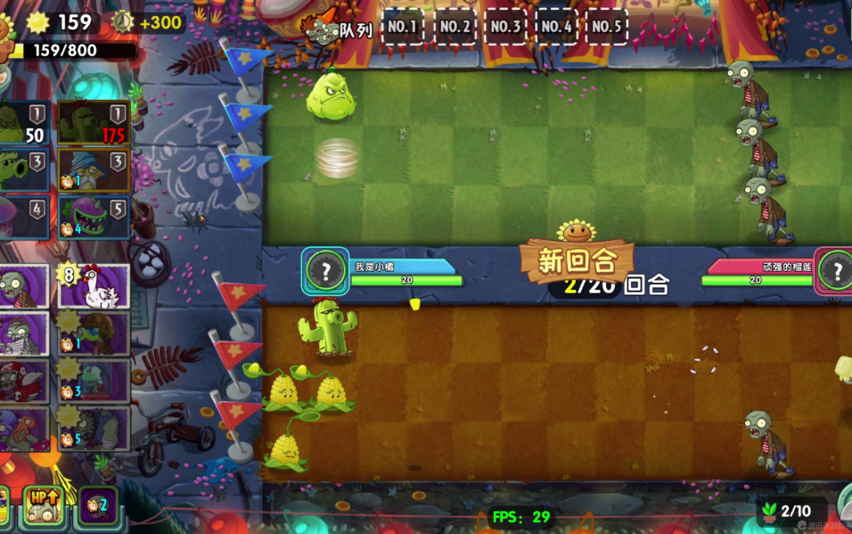 植物大战僵尸双人对战模式