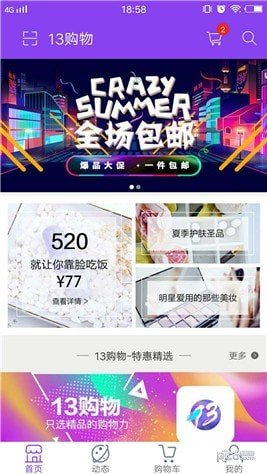 13购物