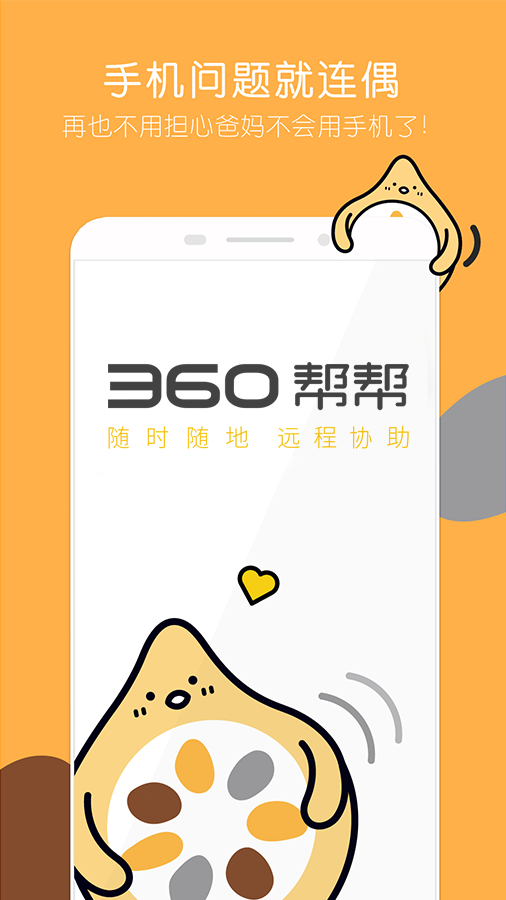 360帮帮