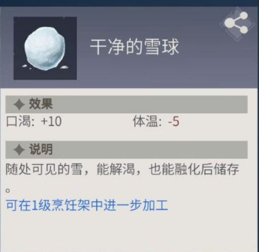 冰原守卫者雪球怎么化成水