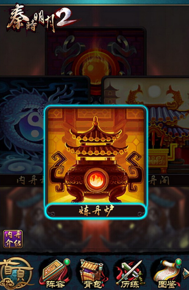 秦时明月手游内丹系统详细介绍 秦时明月手游内丹系统详细介绍