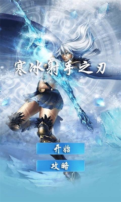 四国战记寒冰之刃