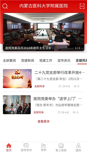 内医附院党建