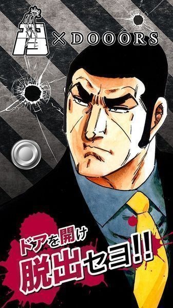 骷髅13&times;门扉