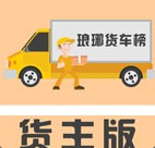 琅琊货主版