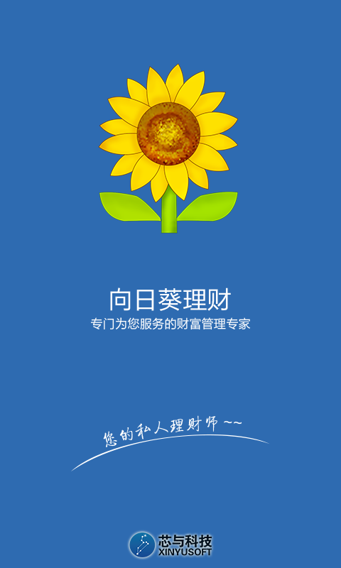 向日葵理财app