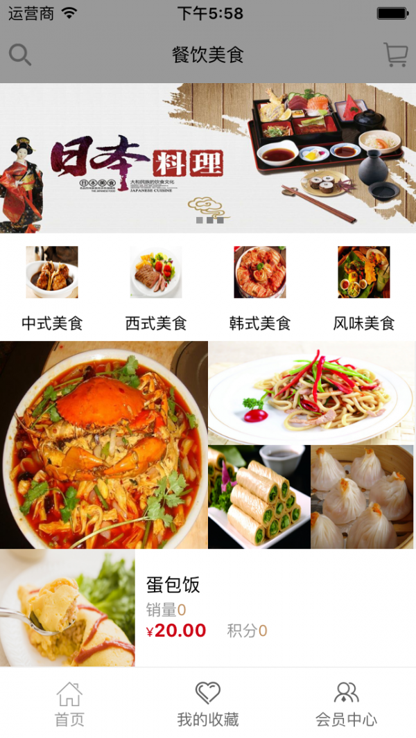 餐饮美食平台网