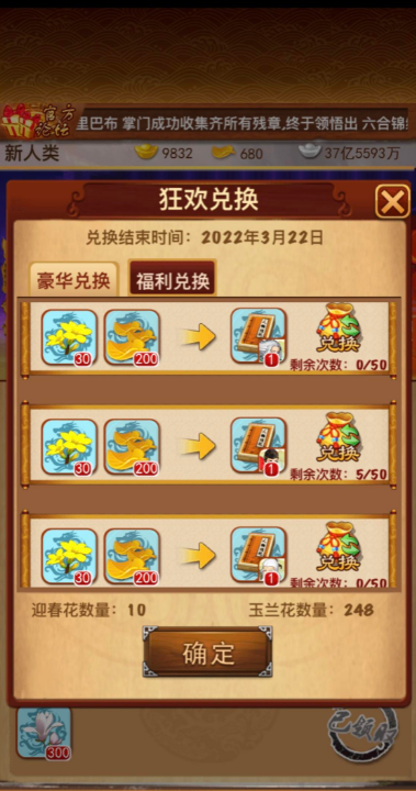 大掌门东方传记怎么获得