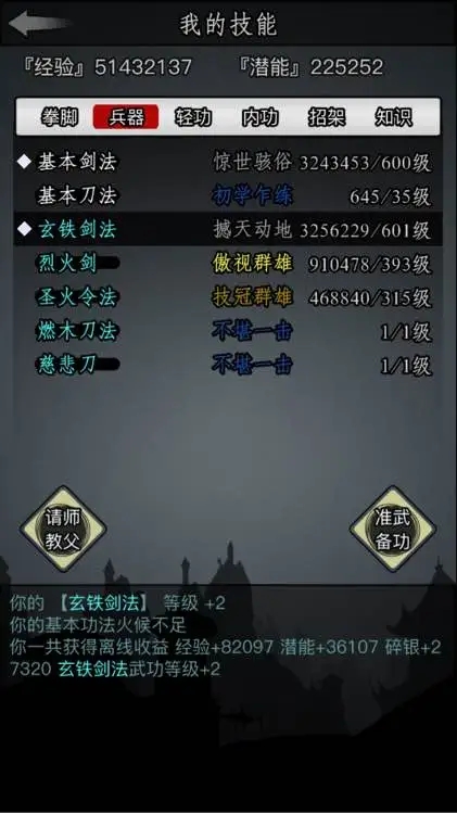 放置江湖怎么提升锻造之术 怎么快速升级 放置江湖怎么提升锻造之术 怎么快速升级