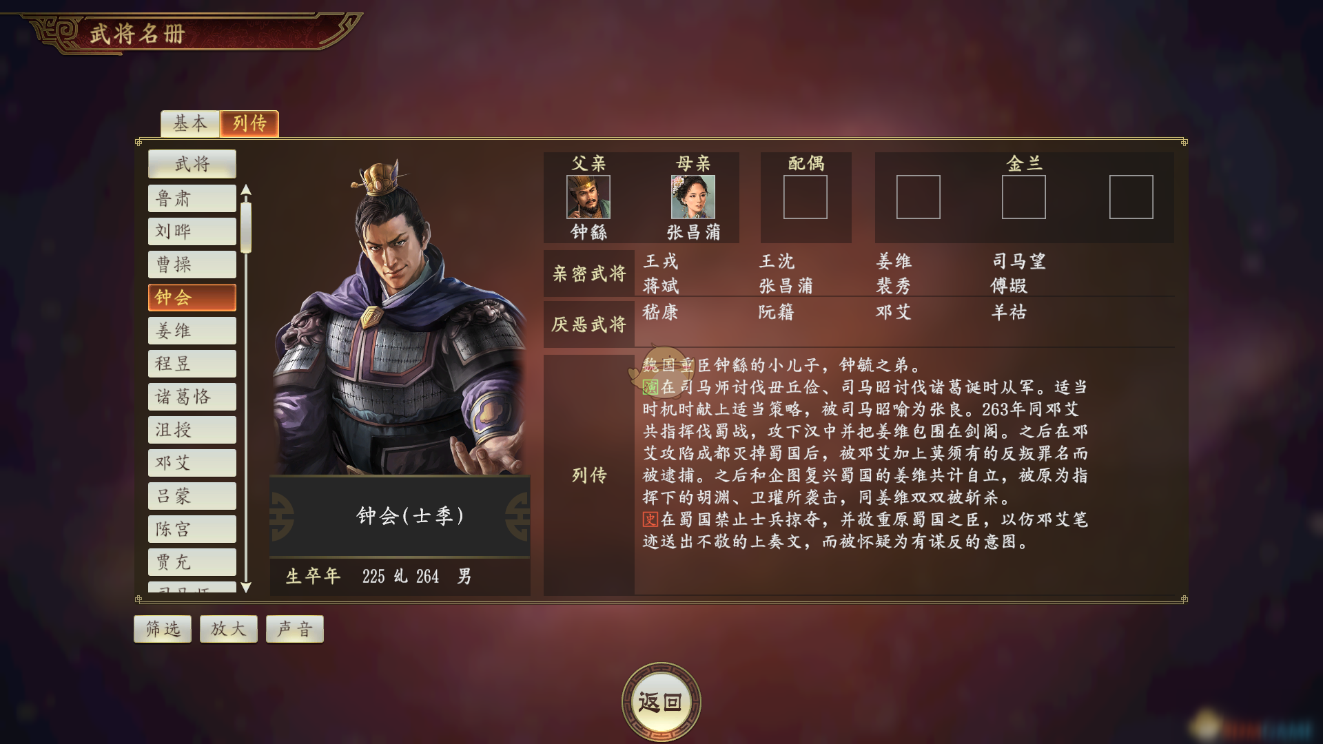 三国志战略版钟会还在仓库里吃灰吗
