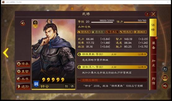 三国志战略版钟会还在仓库里吃灰吗
