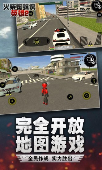 火柴蜘蛛英雄2