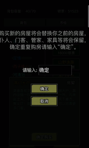 放置江湖如何换房子