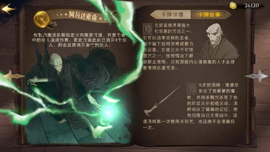 哈利波特黑魔法卡组推荐 阿瓦达索命怎么用 哈利波特黑魔法卡组推荐 阿瓦达索命怎么用