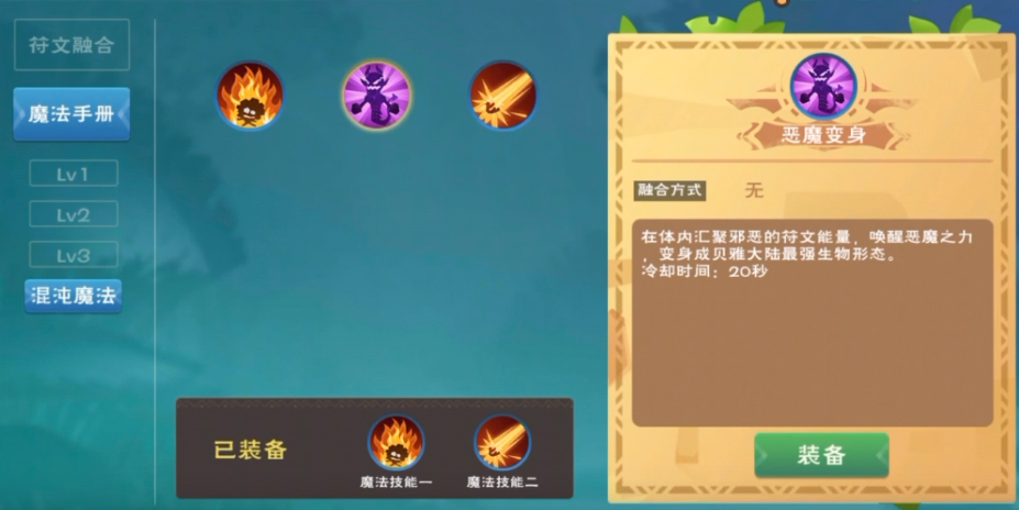 创造与魔法混沌魔法怎么用