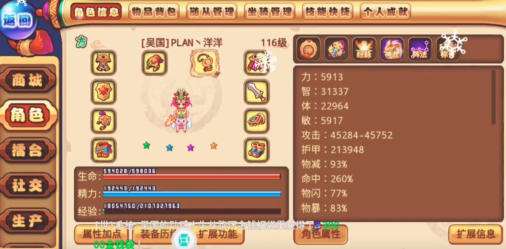 新明珠三国刺客天命套