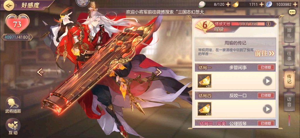 三国志幻想大陆周瑜阵容 三国志幻想大陆周瑜阵容