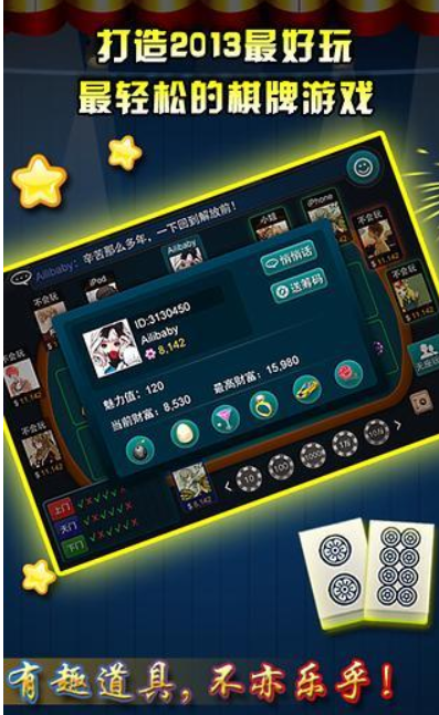二八杠手机游戏ios版