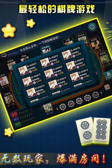 二八杠手机游戏ios版