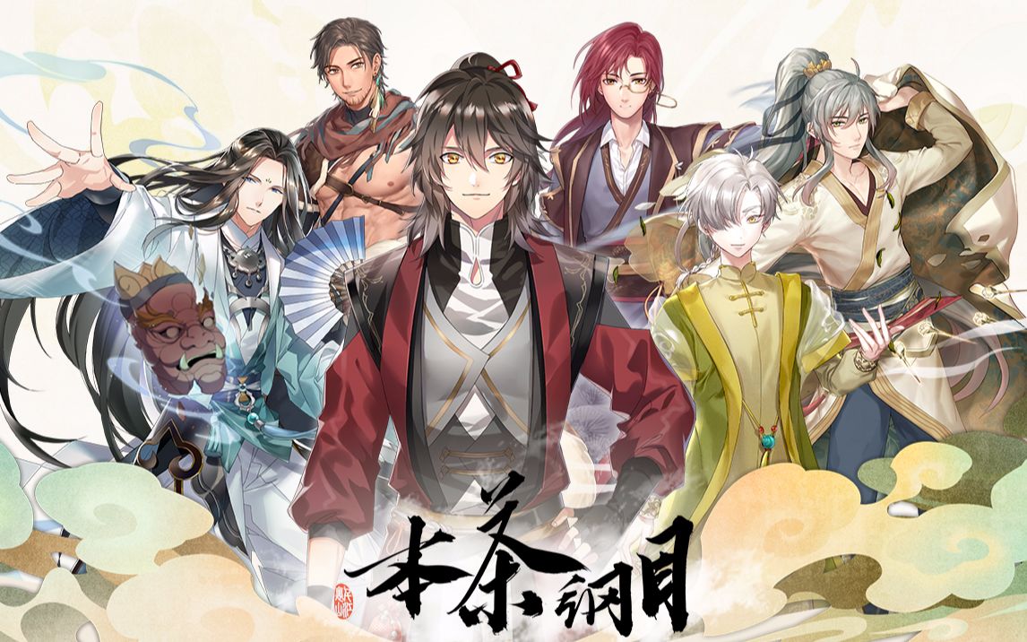 《本茶纲目》游戏评测：和茶元少年们的旅行