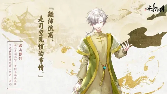 《本茶纲目》游戏评测：和茶元少年们的旅行