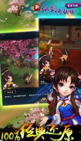 新仙剑奇侠传百度版